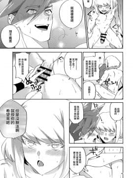[沒有漢化] (完全燃消!!) [うぇい (ふぉ～)] リオッてガロる! (プロメア)_43