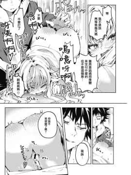 [ヤギコム] モモノキ荘の住人 (COMIC 快楽天 2021年5月号) [中国翻訳] [DL版]_0009