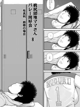 [黒木秀彦] 桃尻団地ママさんバレー同好会 [DL版]_b137amdax00509st_0144