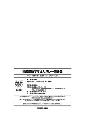 [黒木秀彦] 桃尻団地ママさんバレー同好会 [DL版]_b137amdax00509st_0210