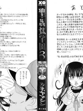 [カネヤマシン] 聖・姦獄学園 3_02_frontbackcover