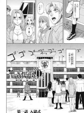 [カネヤマシン] 聖・姦獄学園 3_page_006