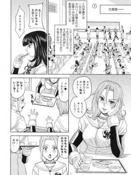 [カネヤマシン] 聖・姦獄学園 3_page_078