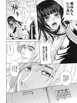 [カネヤマシン] 聖・姦獄学園 3_page_088