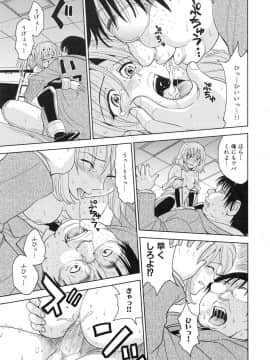 [カネヤマシン] 聖・姦獄学園 3_page_103