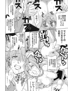 [カネヤマシン] 聖・姦獄学園 3_page_104