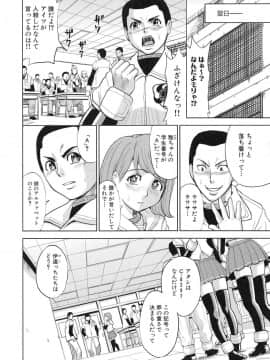 [カネヤマシン] 聖・姦獄学園 3_page_110