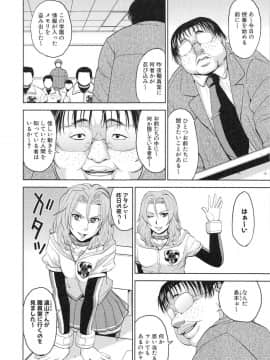 [カネヤマシン] 聖・姦獄学園 3_page_112
