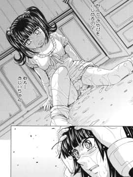 [カネヤマシン] 聖・姦獄学園 3_page_138