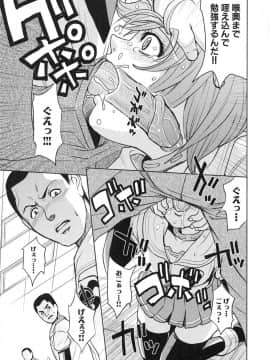 [カネヤマシン] 聖・姦獄学園 3_page_169