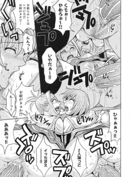 [カネヤマシン] 聖・姦獄学園 3_page_189
