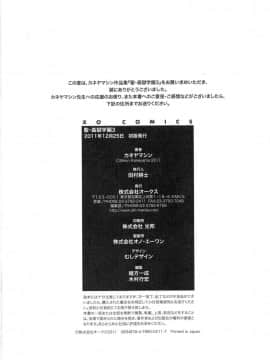 [カネヤマシン] 聖・姦獄学園 3_page_196