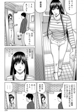 [黒木秀彦] ネトラレ観察～世良戸夫婦編～ [DL版]_image_158