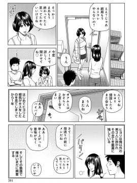 [黒木秀彦] ネトラレ観察～世良戸夫婦編～ [DL版]_image_200