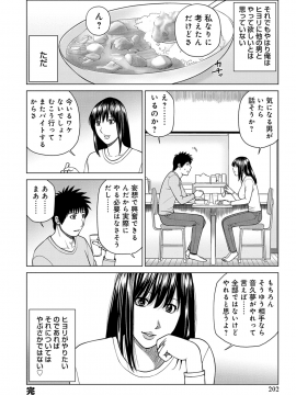 [黒木秀彦] ネトラレ観察～世良戸夫婦編～ [DL版]_image_201