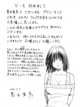 [黒木秀彦] More Kiss_0223