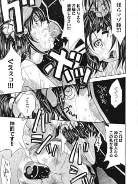 [カネヤマシン] 聖・姦獄学園 6_page_087