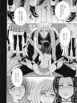 [カネヤマシン] 聖・姦獄学園 6_page_114