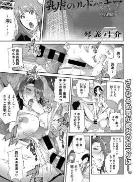 [琴義弓介] 乳虐のルドベキア [DL版]_063