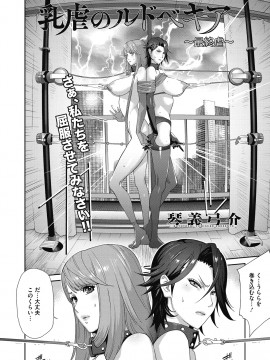 [琴義弓介] 乳虐のルドベキア [DL版]_084