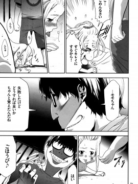 [香月りお] JK完全飼育マニュアル + イラストカード_P087