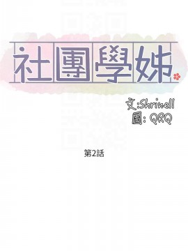 社團學姊 1-9話_02_12