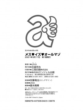[新桥月白日语社汉化][chin] メス・イズ・オールマゾ_208