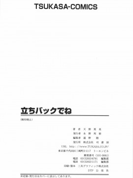 [天野英美] 立ちバックでね_backside_162