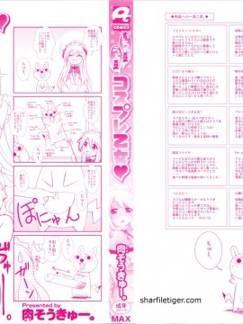 [肉そうきゅー。] いちゃ×2 らぶ×2 コスプレ乙女_0003