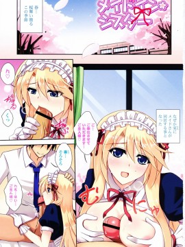 [肉そうきゅー。] いちゃ×2 らぶ×2 コスプレ乙女_0004