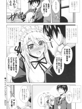 [肉そうきゅー。] いちゃ×2 らぶ×2 コスプレ乙女_0027