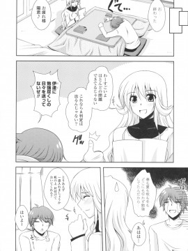 [肉そうきゅー。] いちゃ×2 らぶ×2 コスプレ乙女_0031