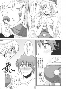 [肉そうきゅー。] いちゃ×2 らぶ×2 コスプレ乙女_0034