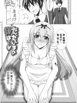 [肉そうきゅー。] いちゃ×2 らぶ×2 コスプレ乙女_0048