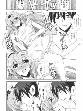 [肉そうきゅー。] いちゃ×2 らぶ×2 コスプレ乙女_0051