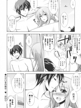 [肉そうきゅー。] いちゃ×2 らぶ×2 コスプレ乙女_0063