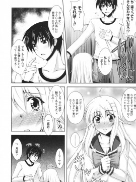 [肉そうきゅー。] いちゃ×2 らぶ×2 コスプレ乙女_0141
