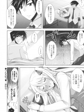 [肉そうきゅー。] いちゃ×2 らぶ×2 コスプレ乙女_0171