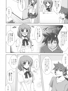 [肉そうきゅー。] いちゃ×2 らぶ×2 コスプレ乙女_0175