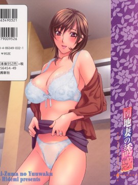 [天野英美] 団地妻の誘惑_000c
