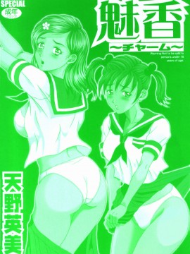 [天野英美] 魅香 ～チャーム～_Charm_002