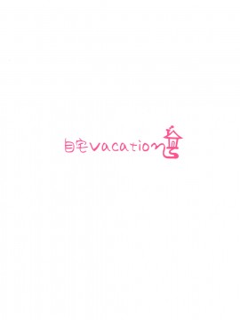 (COMIC1☆9) [Jitaku vacation (Ulrich)] SUKEBE Files VOL. 1 (Various) [Chinese] [final個人漢化]_18：99f