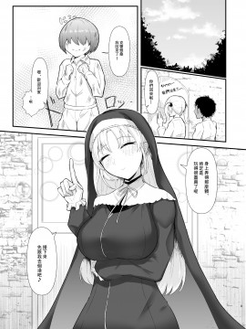 [えんりゅう堂] クレアさんとぼくのはじめて (シスター・クレア) [中国翻訳]_21_B_002