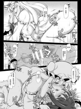 [しもやけ堂 (逢魔刻壱)] パチュみん (東方Project) [中国翻訳] [DL版]_014