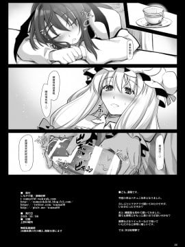 [しもやけ堂 (逢魔刻壱)] パチュみん (東方Project) [中国翻訳] [DL版]_021