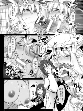 [しもやけ堂 (逢魔刻壱)] パチュみん (東方Project) [中国翻訳] [DL版]_011