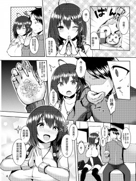 [ゐちぼっち (一宮夕羽)] 爆乳ヤンデレ彼女にめちゃくちゃ愛されたい本 [中国翻訳] [DL版]_15_3