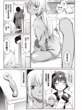 [えーすけ] えっちな褐色エルフJKとの暮らし方 (WEEKLY快楽天 2021 No.13) [中国翻訳]_UBZD_212_2_15