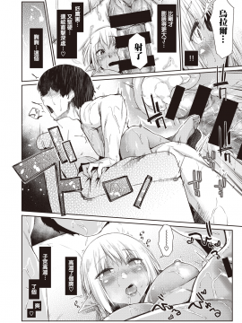 [えーすけ] えっちな褐色エルフJKとの暮らし方 (WEEKLY快楽天 2021 No.13) [中国翻訳]_UBZD_212_2_28
