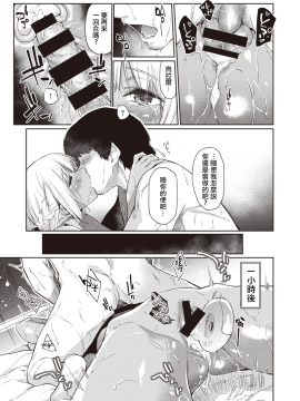 [えーすけ] えっちな褐色エルフJKとの暮らし方 (WEEKLY快楽天 2021 No.13) [中国翻訳]_UBZD_212_2_29